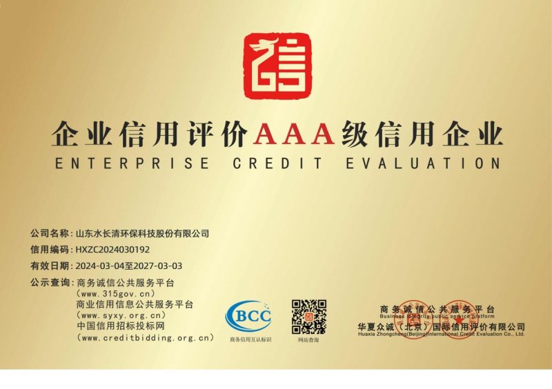 企业信用评价AAA级信用企业