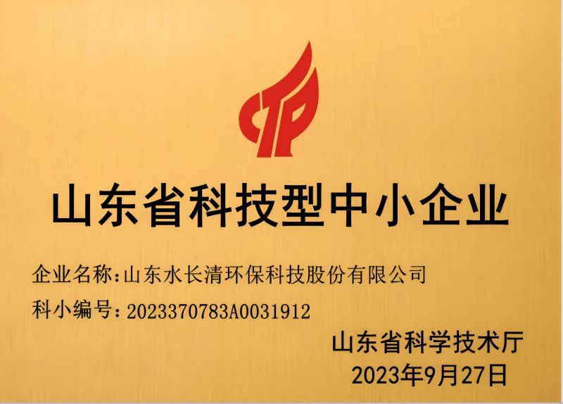 山东省科技型中小企业